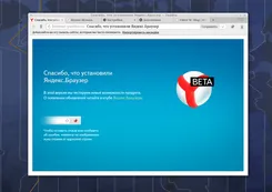 Яндекс.Браузер