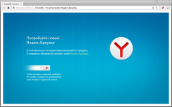Программа Яндекс Браузер