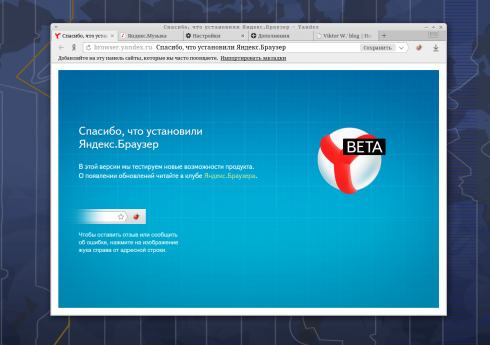 Яндекс браузер для организаций отличия